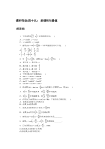 2021-2022学年新教材人教A版数学必修第一册课时作业：5.4.2.2　单调性与最值含解析