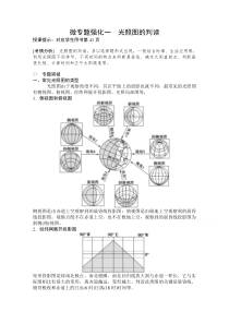 2021届湘教版地理一轮教师文档：微专题强化一　光照图的判读