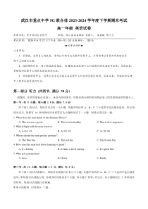 湖北省武汉市重点中学5G联合体2023-2024学年高一下学期期末考试英语试卷 Word版含答案