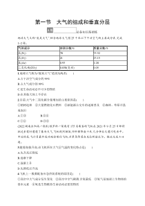 第1节　大气的组成和垂直分层