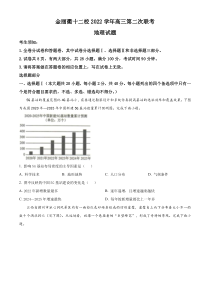 浙江省金丽衢十二校2022-2023学年高三下学期第二次联考地理试题  