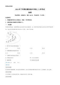 湖南省长沙市岳麓岳麓实验中学2024-2025学年高二上学期开学考试地理试题 Word版含解析