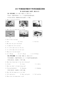 《湖南中考真题英语》2017年湖南省常德市中考英语真题及答案