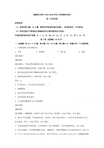 福建省师范大学附属中学2019-2020学年高一上学期期末考试化学试题【精准解析】