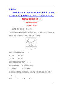 【精准解析】2021高考地理湘教版：图表解读专项练+七+地租曲线图的判读【高考】