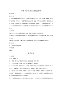 高中数学人教版必修1教案：3.1.2用二分法求方程的近似解 （系列四）含答案【高考】