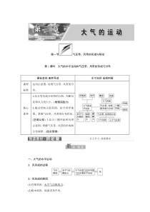 2022新教材湘教地理选择性必修一学案：3.1 第1课时　大气的水平运动和气压带、风带的形成与分布 Word版含解析