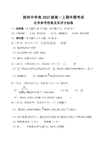 四川省射洪中学2023-2024学年高一上学期期中考试  化学 答案