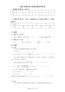 湖南省怀化市2022-2023学年高三上学期期末考试物理试题  答案）