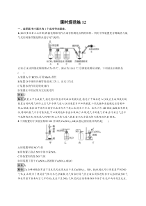 2024届高考一轮复习化学试题（通用版）第三章 第12讲 金属及其化合物的综合应用 Word版含解析