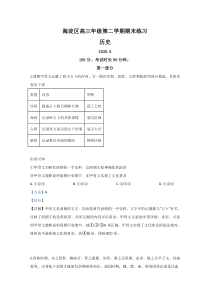 北京市海淀区2020届高三下学期期末考试（二模）历史试题含解析【精准解析】