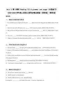 2023-2024学年高二英语译林版2020选择性必修第二册同步试题 Unit 2 第2课时 Reading（2）& grammar and usage Word版含解析