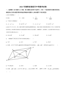 湖南省娄底市2021年中考数学真题（原卷版）