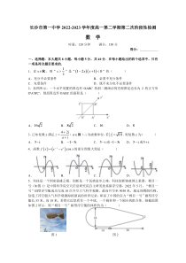 湖南省长沙市第一中学2022-2023学年高一下学期第二次阶段性检测数学试题