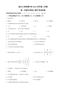 上海市复旦大学附属中学2021-2022学年高一下学期线上期中化学试题（原卷版）