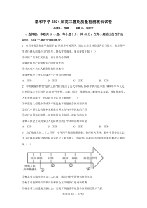 江西省泰和中学2024届高三暑期质量检测 政治