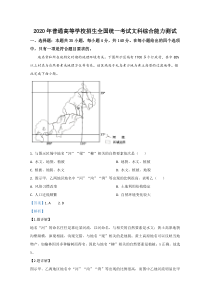 2020年高考真题——地理试卷（新课标Ⅱ）（解析版）【精准解析】