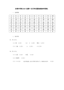 四川省南充市白塔中学2021-2022学年高一上学期第一次月考地理试题答案