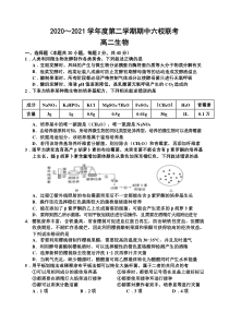 天津市六校2020-2021学年高二下学期期中联考生物试题 含答案