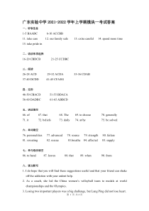 广东实验中学2021-2022学年高一上学期期中考试+英语答案-终版3