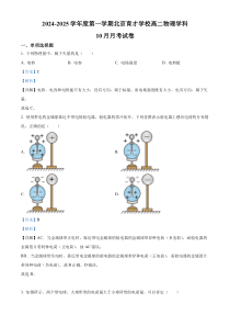 北京市育才学校2024-2025学年高二上学期10月月考物理试卷 Word版含解析