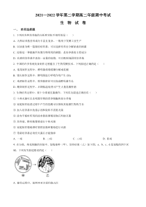 江苏省盐城市阜宁中学等四校2021-2022学年高二下学期期中生物试题  