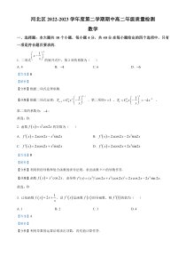 天津市河北区2022-2023学年高二下学期期中数学试题  含解析