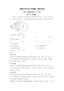 重庆市巫山县官渡中学2021-2022学年高一上学期期末地理试题  含解析