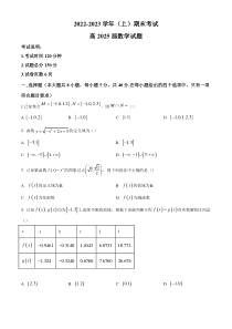 《精准解析》重庆市七校联考2022-2023学年高一上学期期末数学试题（原卷版）