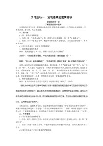 学习活动一　发现潜藏的逻辑谬误