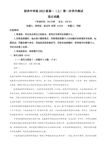 四川省射洪市射洪中学校2022-2023学年高一10月月考语文试题  含解析