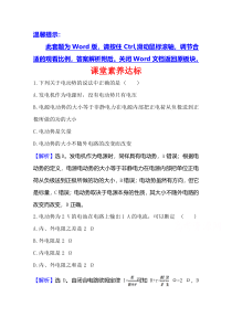 2022高中物理鲁科版必修第三册素养达标 4.1 闭合电路欧姆定律 含解析