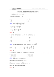 2021学年数学高中必修4人教A版：3.1.2 第1课时 两角和与差的正弦、余弦、正切公式（一）