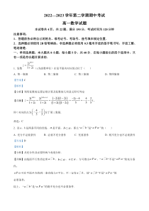 山东省滨州市沾化区、阳信县2022-2023学年高一下学期期中考试数学试题  含解析