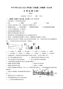 宁夏中宁县中宁中学2020-2021学年高二下学期第一次月考生物试题（A卷） 含答案