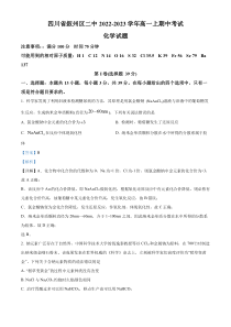 四川省宜宾市叙州区第二中学2022-2023学年高一上学期期中化学试题 含解析