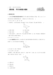 2021高考数学一轮习题：专题7第54练平行与垂直小题练【高考】