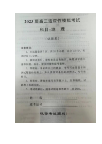 湖南省2023届高三下学期5月适应性模拟考试  地理