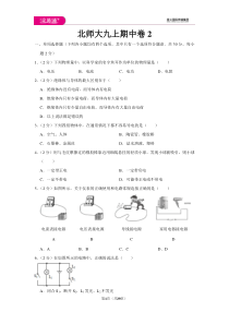 北师大九上期中卷2