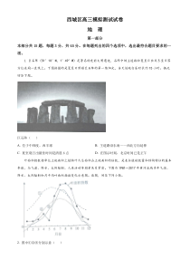 北京市西城区2023届高三二模地理试题   