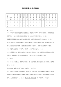 山东省淄博市2022届高三12月教学质量摸底检测试题+地理答案