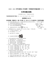 江苏省如皋市2020-2021学年高二上学期教学质量调研（一）化学试题（选修）含答案