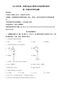 浙江省宁波市2023-2024学年高一上学期11月期中考试化学试题  