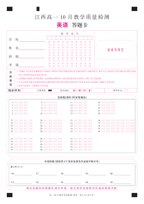 江西省名校联盟2023-2024学年10月质量检测英语卡