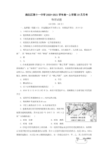 河北省唐山市路北区第十一中学2020-2021学年高一上学期10月月考物理试卷含答案