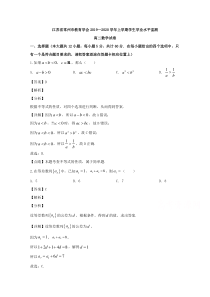 江苏省常州市2019-2020学年高二上学期期末考试数学试题【精准解析】