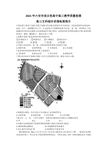 安徽省六安市示范高中2021届高三上学期教学质量检测文科综合地理试题含答案