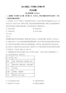 安徽省A10联盟2022-2023学年高二下学期期中考试历史试题  含解析