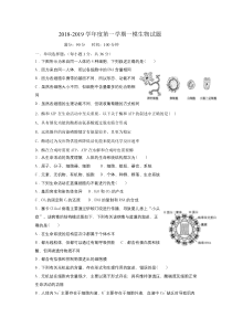 陕西省商洛市商南高级中学2019届高三一模考试生物试题 含答案