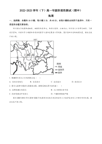 安徽省阜阳市阜南县2022-2023学年高一下学期期中地理试题（原卷版）